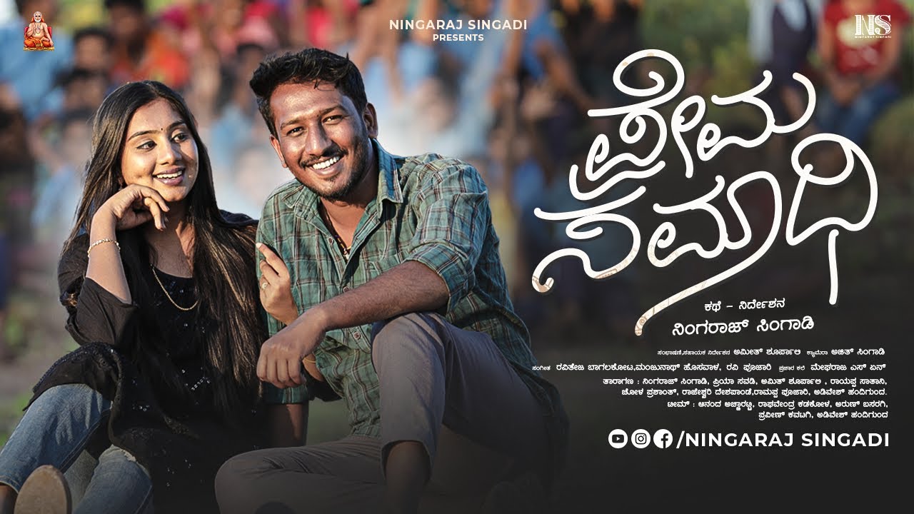 ಪ್ರೇಮ ಸಮಾಧಿ | ಸತ್ತುಹೋದ ಪ್ರೇಮಕಥೆ | Uttara Karnataka Short Film | Ningaraj Singadi | Priya Savadi