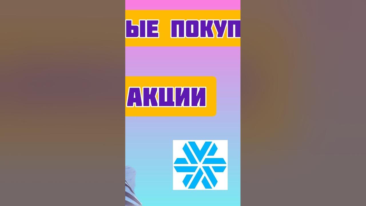 Акции. Сделать выгодные покупки. Siberian wellness. - YouTube