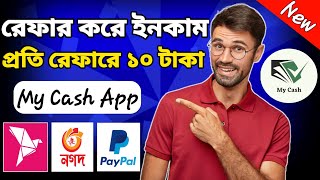 রেফার করে টাকা ইনকাম 2023 | my cash | my cash app | টাকা ইনকাম করার app 2023 | মোবাইল দিয়ে ইনকাম