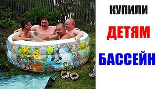 Лютые приколы. Взрослые дети Лютые приколы. Взрослые дети