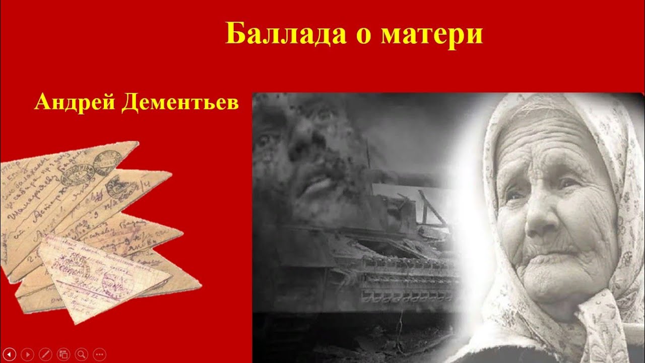 Как настасья провожала на войну петра песня. Деменьтьев «Баллада о матери». Стихотворение Дементьева Баллада о матери. Баллада о матери стихотворение Дементьев.