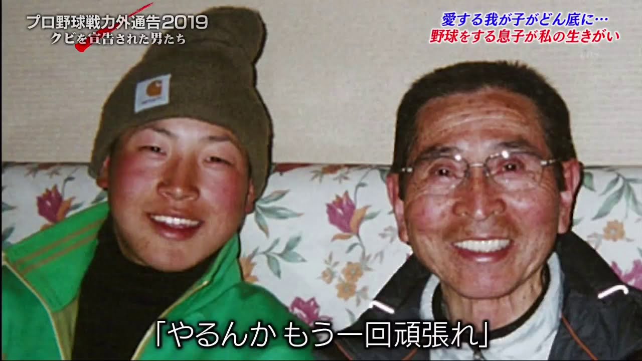 プロ野球戦力外通告 クビを宣告された男達 12月30日 バラエティ動画視聴 Tvkko プロ野球戦力外通告 クビを宣告された男達 12月30日 バラエティ動画視聴 Tvkko