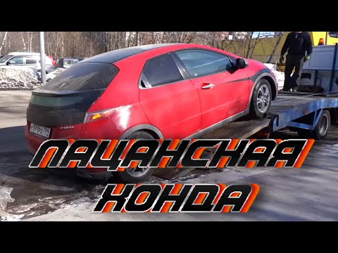 Хонда Цивик со СЛОМАННЫМ роботом  ПОПАЛИ НА ДЕНЬГИ / Honda Civic 5d