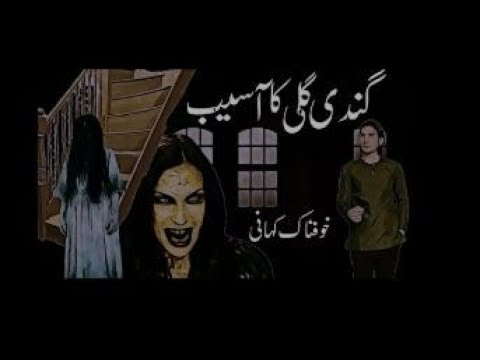 Gandi Gali Ka Aseb A Horror story Dra Dene Wali Kahani  Haqeeqat Ki Duniya 