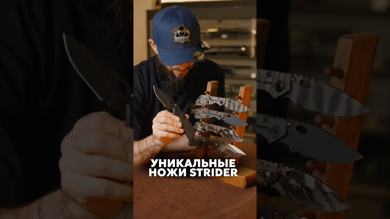 Strider Knives — это американские тактические ножи премиум-класса