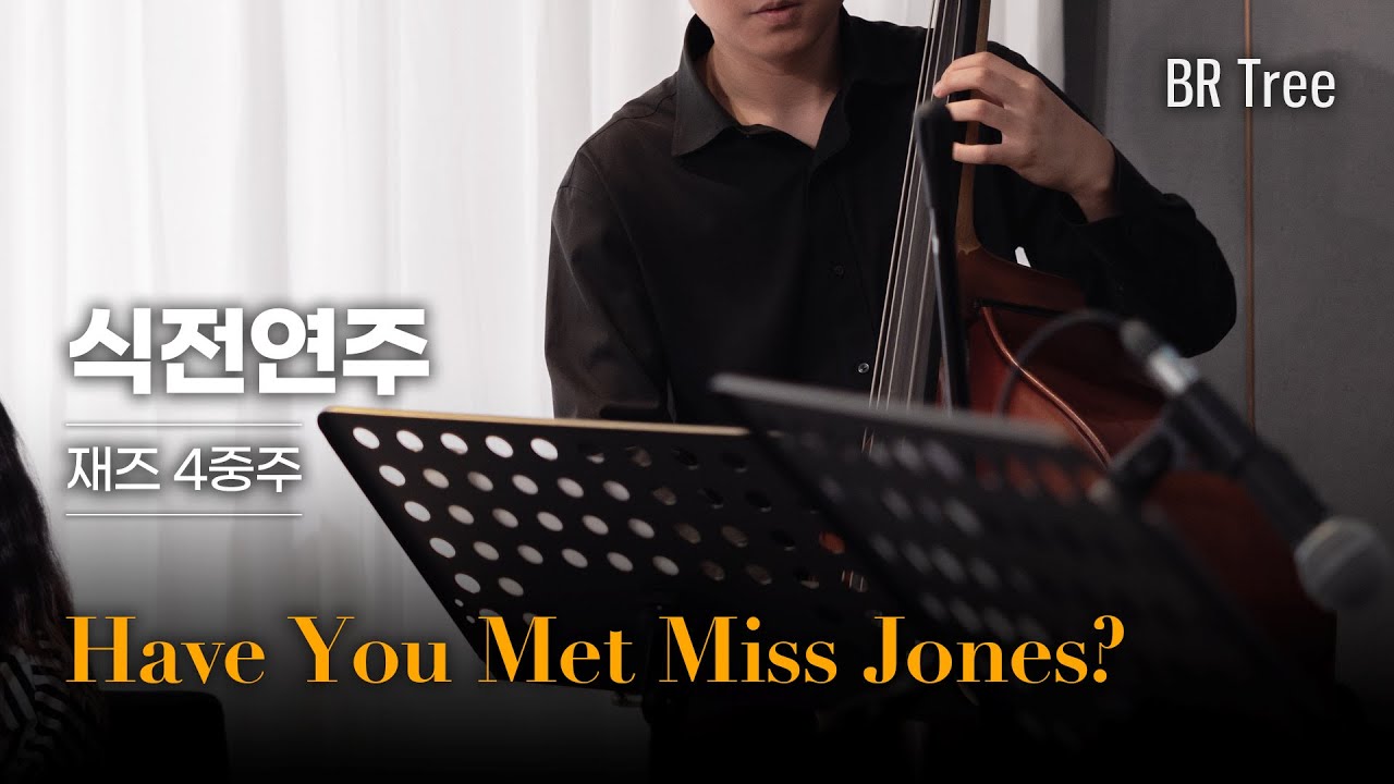 식전연주 - Have You Met Miss Jones, 재즈 4중주, 호텔 나루 서울 엠갤러리 웨딩 - YouTube