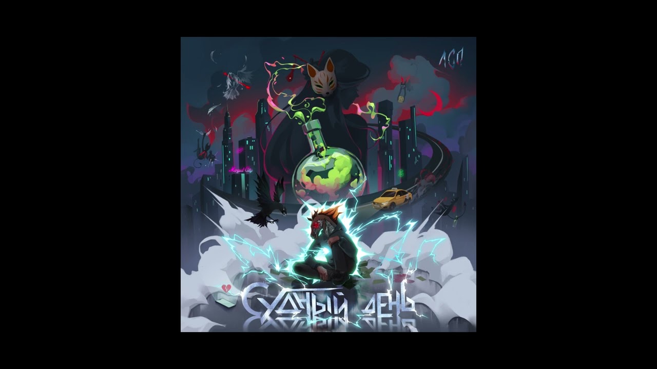 ЛСП, GONE.Fludd — Кино