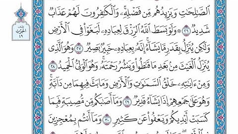 الربع الثالث من الحزب ٤٩ من القرآن الكريم - الشيخ ياسر سلامة حدر