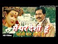 Main-Pardesi-Hun-Udit-Narayan-Anuradha-Paudwal Mp3 Song