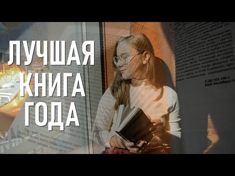 ЛУЧШАЯ КНИГА ГОДА | Клуб неисправимых оптимистов