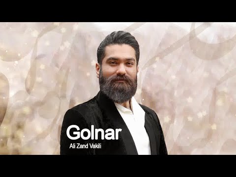 Ali Zandvakili - علی زند وکیلی - گلنار | آوای جاودان عشق و دلتنگی