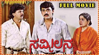 Sammilana || Kannada Full Movie || Shashikumar, Shruti, K  S  Ashwath, Sudheer || Full HD