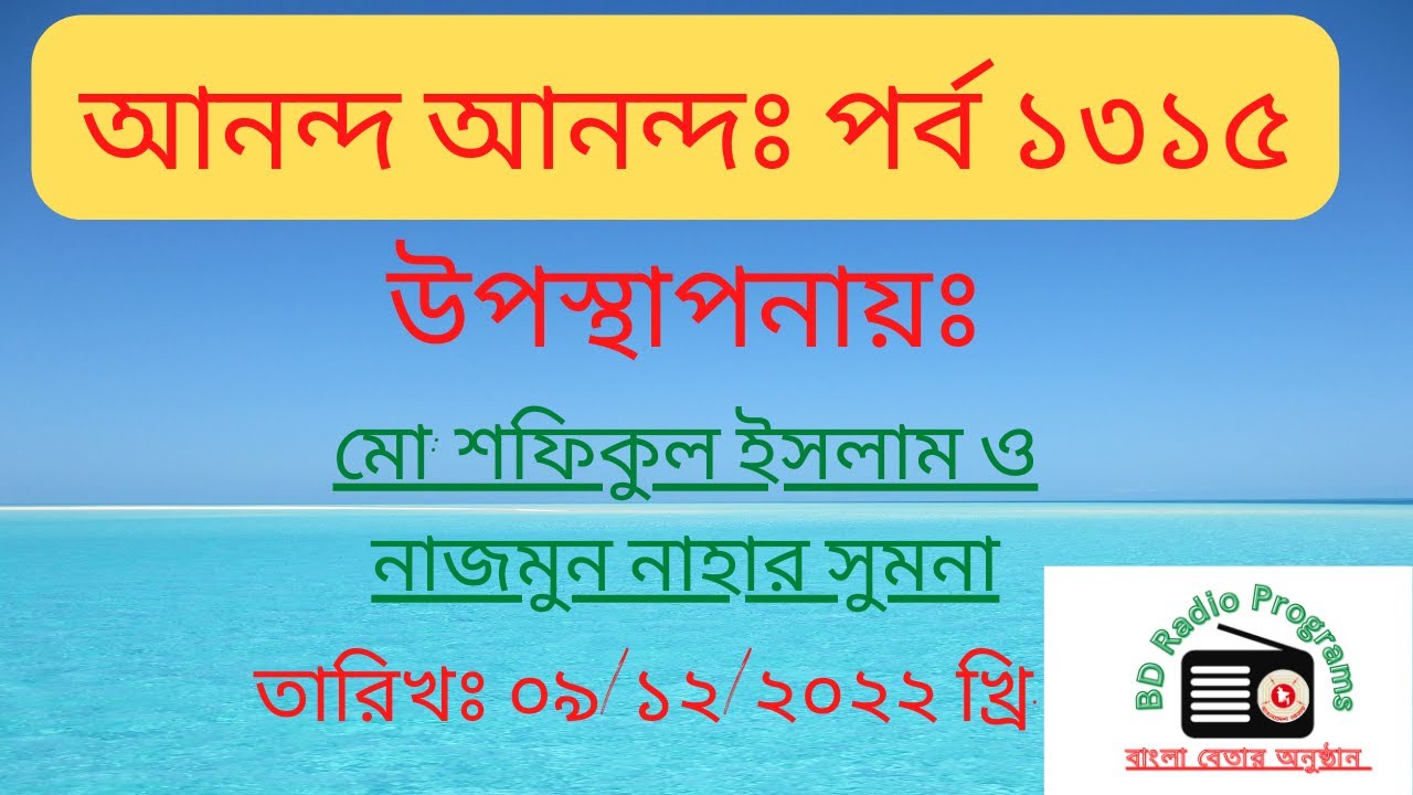 আনন্দ আনন্দ ম্যাগাজিন অনুষ্ঠান পর্ব ১৩১৫| Anondo Anondo Magazine ...