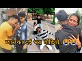 प्यार का दर्द||real love||life line||sad love||gfbf romantic love#gfbf#Indianlove#couplegoal