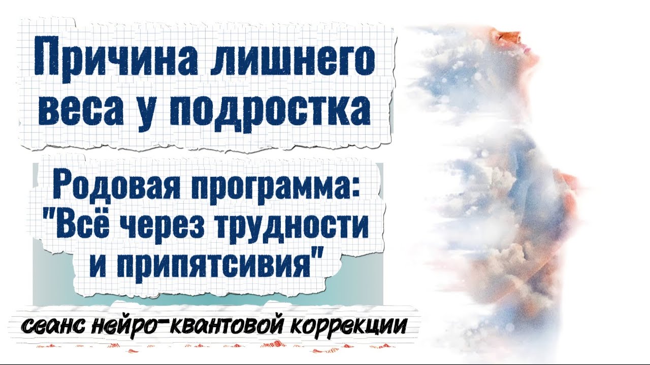 Сеанс нейро-квантовой коррекции