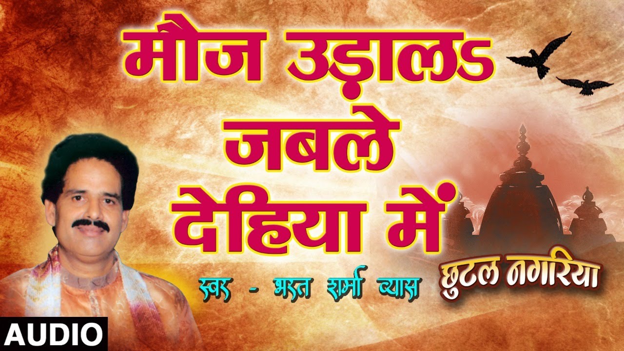 MOUJ UDALA JABLE DEHIYA MEIN  Bhojpuri Song   Bharat Sharma Vyas  T Series HamaarBhojpuri