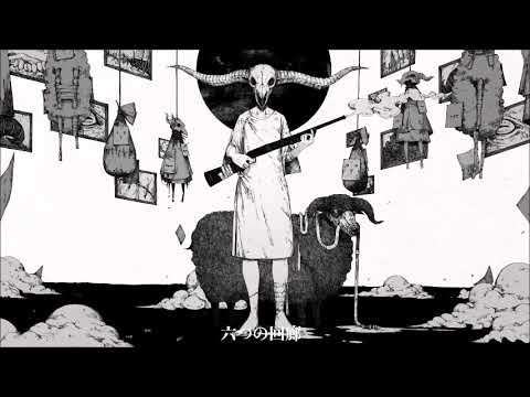 【ゲゲ】 「狂う獣」