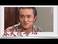 春天後母心 EP36