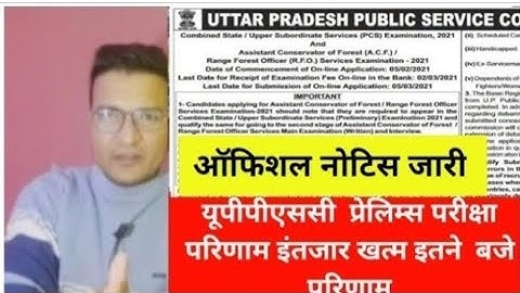 UP PCS Pre Result 2025? When will UPPSC PCS Result 2025 come? How to check UP PCS Result 2025?