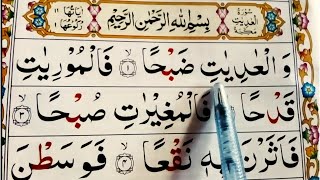 Surah Al Adiyat Full { surah al adiyat, full HD arabic text } Learn to read the Qur'an easily