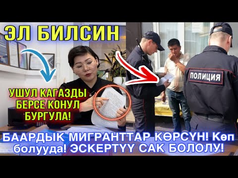 Video: Орусияда кантип полиция кызматкери болууга болот?