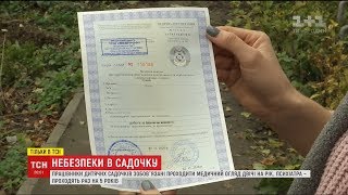 Небезпеки у дитсадку. Чи можна купити медичну довідку для роботи вихователем Небезпеки у дитсадку. Чи можна купити медичну довідку для роботи вихователем