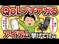 【2ch有益スレ】一人暮らしでガチでQoLが上がったアイテム【ゆっくり解説】