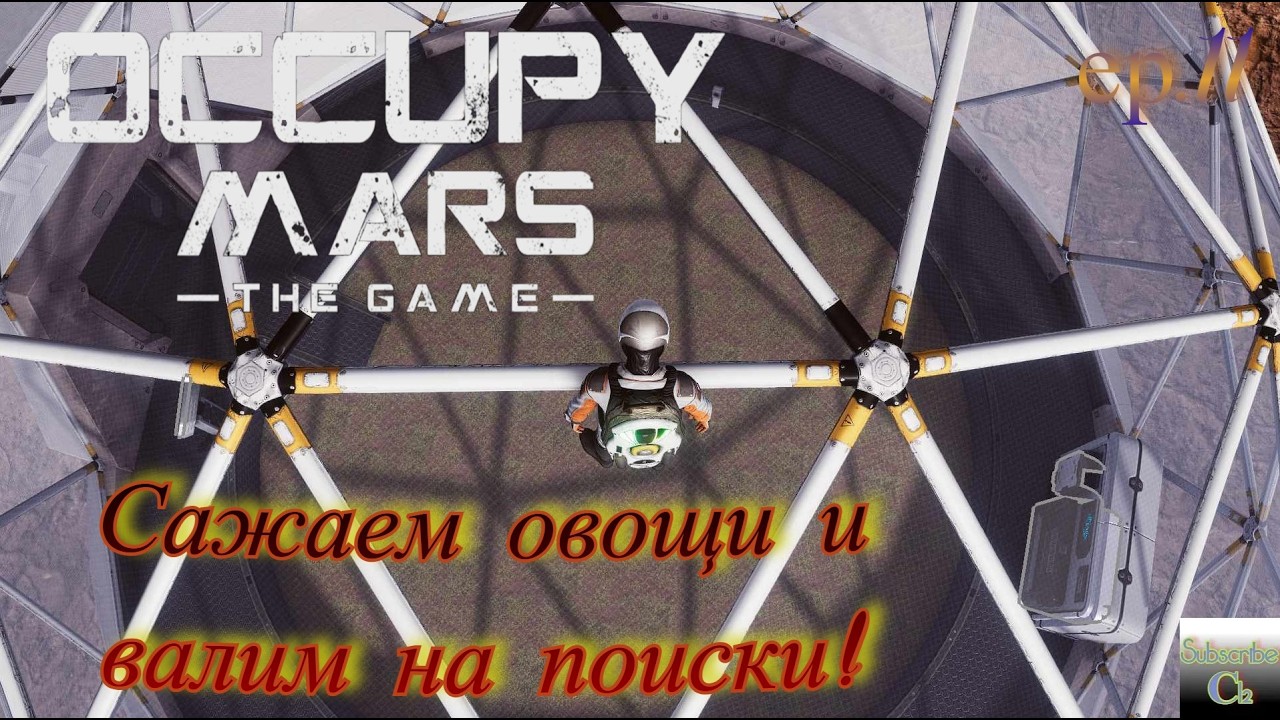 Occupy Mars: the game. Ер.11 
