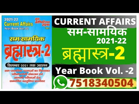 #Current Affairs 2021-22 Brahmastra Vol-2 ||#New Current Affairs | |#Yct Books