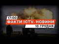 На ЗАПОРІЖЖІ ЗСУ ЗЛОВИЛИ двох ОКУПАНТІВ й...| Новини Факти ICTV за 10.12.2023