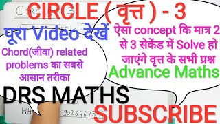 Advance Maths || Basic concepts of chord properties of Circle