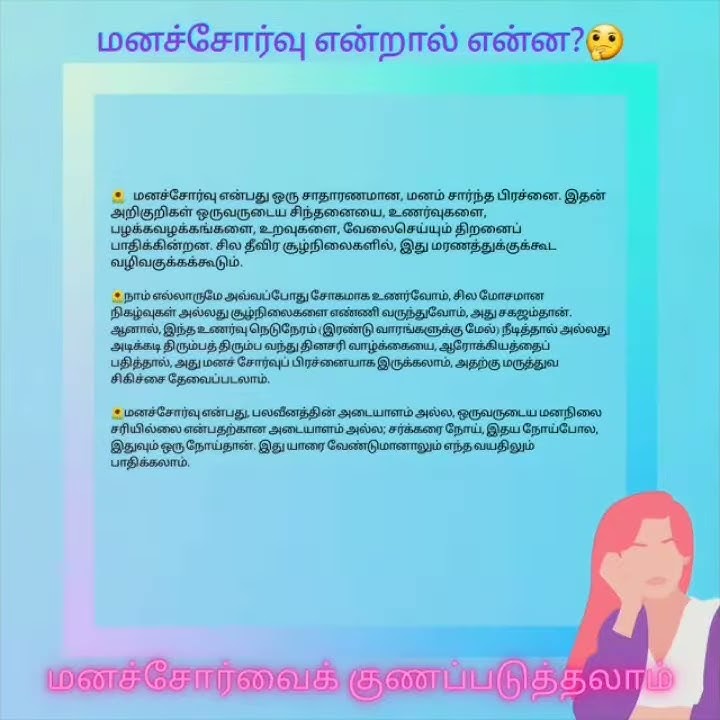 Apa itu Kemurungan ? ( Bahasa Melayu & Bahasa Tamil )