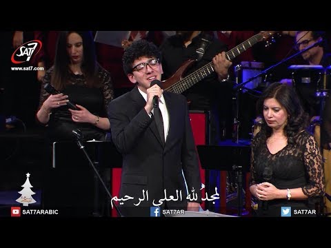 يا ليلة قد أكتست بنور بالعربي كريسماس 2017
