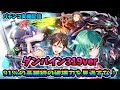 【パチンコ実機配信】‐CRダンバイン 319ver‐【皆さんで爽快なダンバインラッシュを堪能しましょう♪】