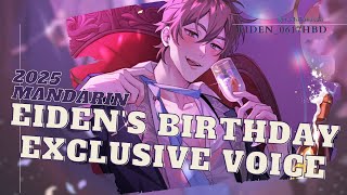 【NU:Carnival｜2025 HBD】伊得生日特別語音✦Eiden's Birthday Exclusive Voice｜新世界狂歡｜BLgame
