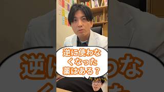 精神科で使わなくなった薬は?