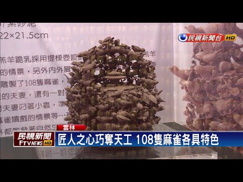嚴家父子精雕陶壺工藝 百龍壺栩栩如生!－民視新聞