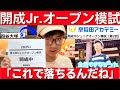 中学受験 四谷大塚生が早稲田アカデミーの開成オープン模試を受験した。「これで落とすんだね」