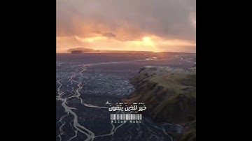 وما الحياة الدنيا الا لعب ولهو ❤️ تلاوات خاشعة قصيرة 🧡القران الكريم💛عبد الله الموسى 💚Love Quran💙