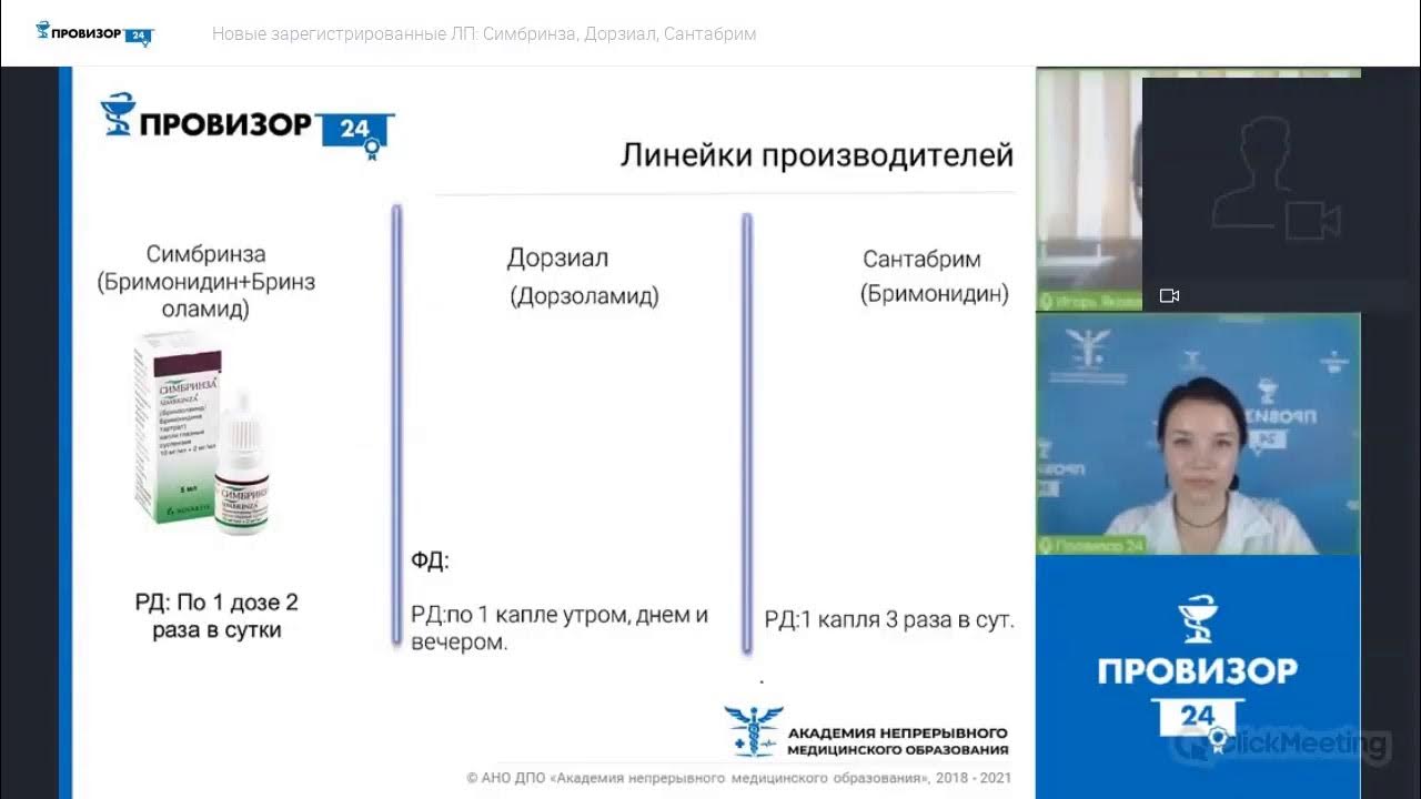 Новые зарегистрированные ЛП: Симбринза, Дорзиал, Сантабрим - YouTube