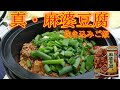 【どこでも炊き込みご飯4】真・麻婆豆腐炊き込みご飯【キャンプ場】