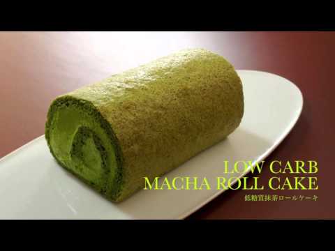 grand-patissier-鎧塚俊彦-/-low-carb-macha-roll-cake-低糖質抹茶ロールケーキ