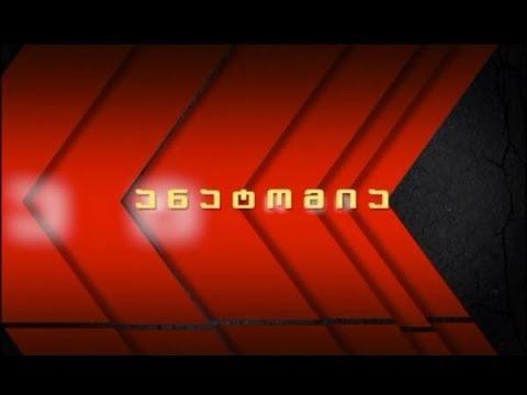 გადაცემა ანატომია TV3- ზე 28.10.13