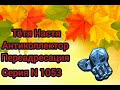 Тётя Настя. Серия N 1053. Антиколлекторы. Диалоги с коллекторами. Банками. МФО. ФЗ 230.