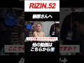 【秋元強真】地獄のプロモーター・榊原CEOに釘を刺す秋元強真が可愛い【RIZIN切り抜き】【ライジン切り抜き】