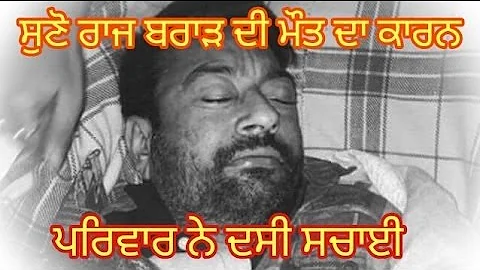 Raj Brar full death truth by family   || raj brar death video viral || 2017