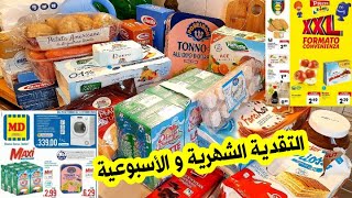 جديد ليدل وعروض XXLالتقدية الشهرية و الأسبوعيةهميزات و تخفيضات في Lidl و MD