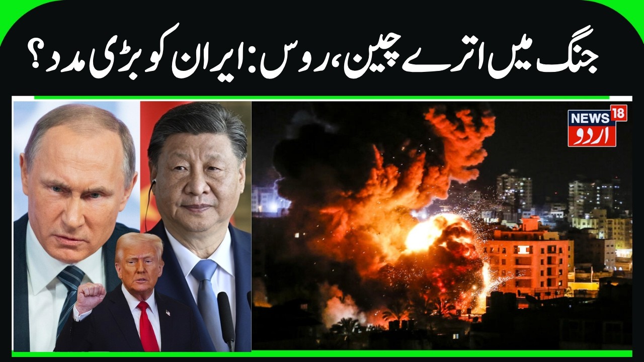 Iran Gets China & Russia's Support | Gets Intelligence about Locations & Movement of American Troops