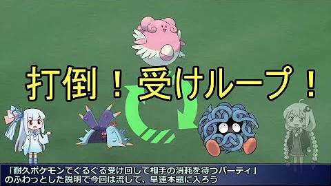 ポケモン 受けループ