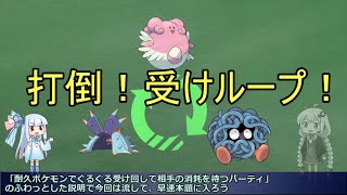 動画 受けループ対策考察 Maikeruのポケモン育成日記